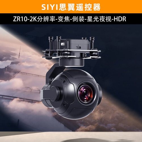 SIYI思翼ZR10云台2K高清相机