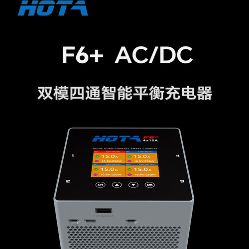 HOTA充电器F6+航模智能平衡充