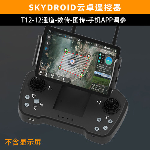 SKYDROID云卓T12遥控器