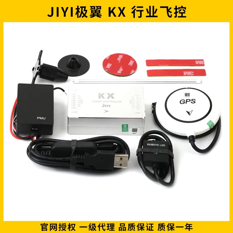 JIYI极翼KX飞控航拍测绘救援飞机喊话航模型多旋翼多轴飞行控制器