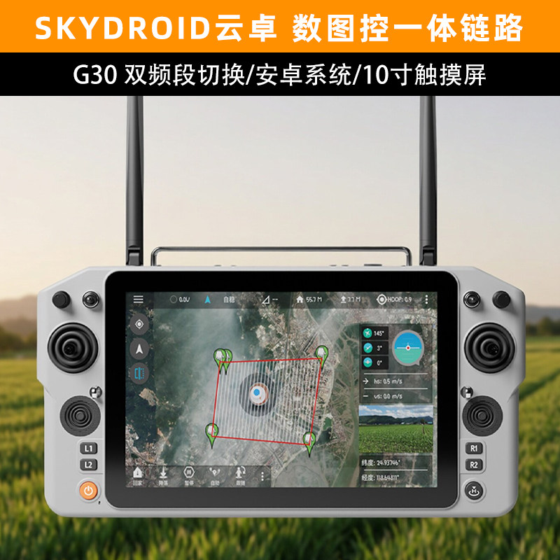 Skydroid云卓G30遥控器双频段高亮屏数据高清图传航模四合一链路