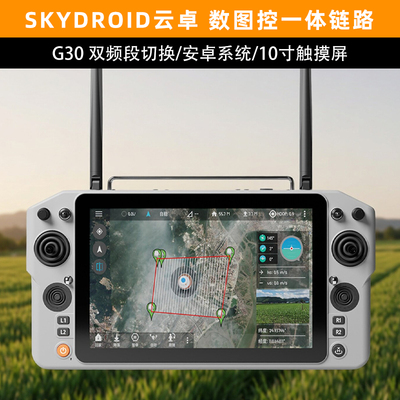 Skydroid云卓G30航模遥控器