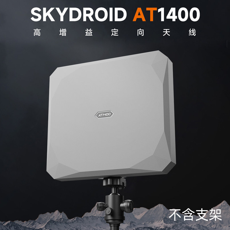 SKYDROID云卓AT1400高增益定向天线航模无人机遥控器抗干扰信号稳