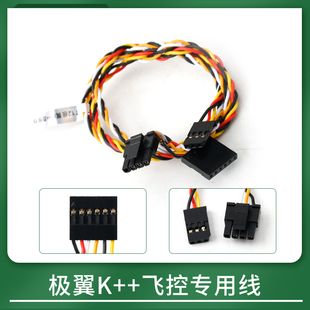 skydroid云卓遥控器接收机飞控数传线极翼博鹰微克PIX飞行控制器