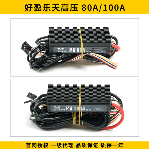 好盈无刷电调乐天80A100A无BEC