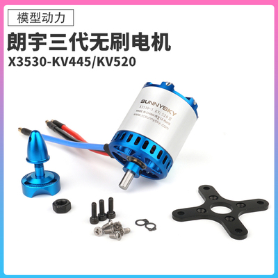 SunnySky朗宇X3530电机3代固定翼