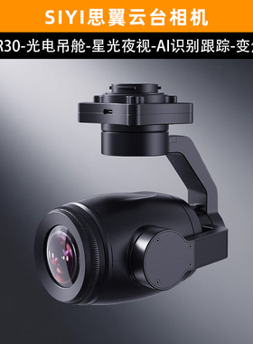 SIYI思翼ZR30云台吊舱混合变焦4K相机AI识别180倍航模型无人飞机