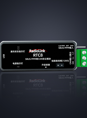 radiolink乐迪RTC8协议模块SBUS-PPM转CAN口双信号输入APP调参数