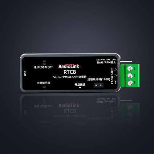 radiolink乐迪RTC8协议转换模块