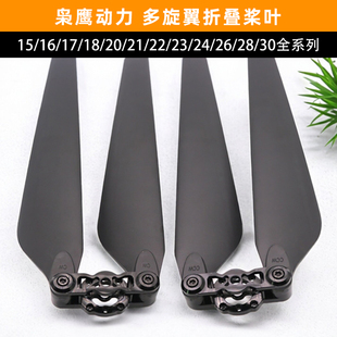 枭鹰动力植保机折叠桨叶2280 2680 2880 3080航模正反螺旋桨 2380