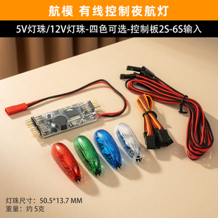 ZMR航模夜航灯固定翼飞机指示灯多旋翼FPV穿越机夜间飞行爆闪灯5V