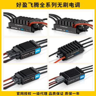 好盈FLYFUN飞腾V5电调40A 60A 80A 110A 120A 130A电子调速器160A