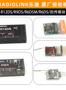 Radiolink乐迪T8S接收机R6DSM R9DS R12DS电压回传AT9S遥控器AT10