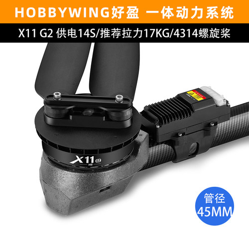 hobbywing好盈X11G2航模电机