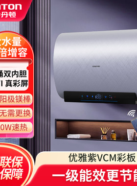 阿诗丹顿超薄双胆3200W/5500W速热一级能效扁桶电热水器真彩屏