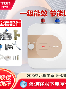 阿诗丹顿小厨宝速热厨房储水式迷你一级能效家用上下出热水6.6升