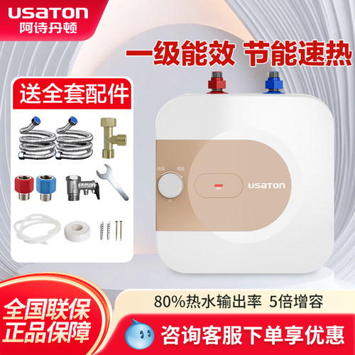 厨房家用小厨宝USATON/阿诗丹顿