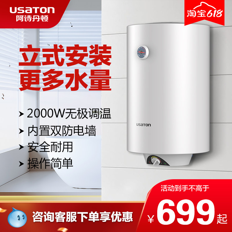 阿诗丹顿竖立式电热水器超薄扁桶热水器双胆储水式40升50L60小型
