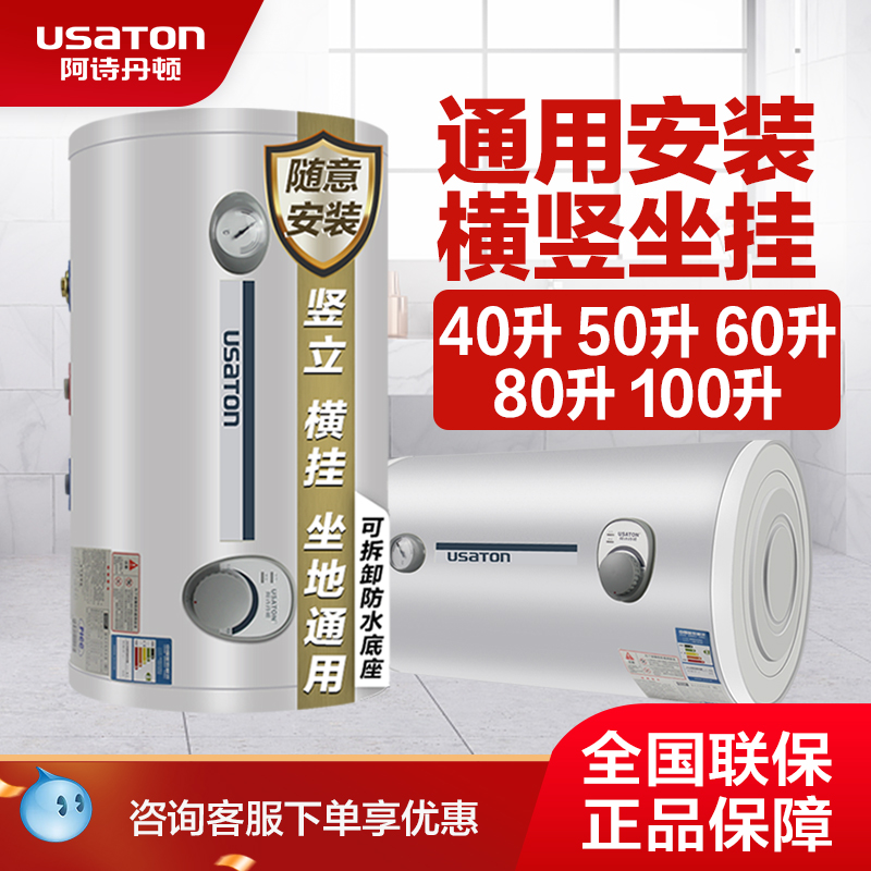 阿诗丹顿竖立式电热水器坐地式