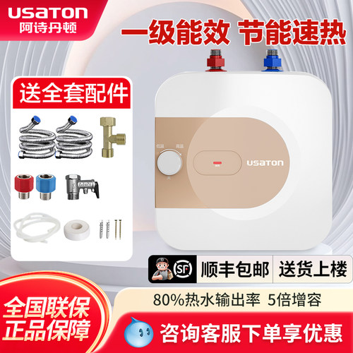 厨房家用小厨宝USATON/阿诗丹顿