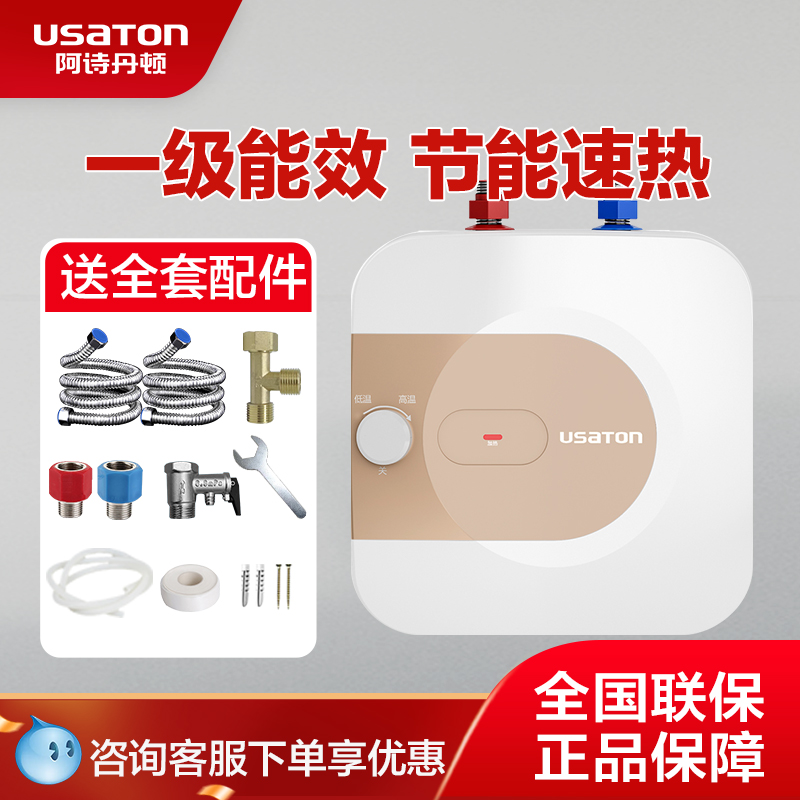 厨房家用小厨宝USATON/阿诗丹顿