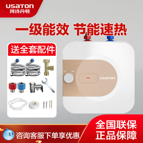 厨房家用小厨宝USATON/阿诗丹顿