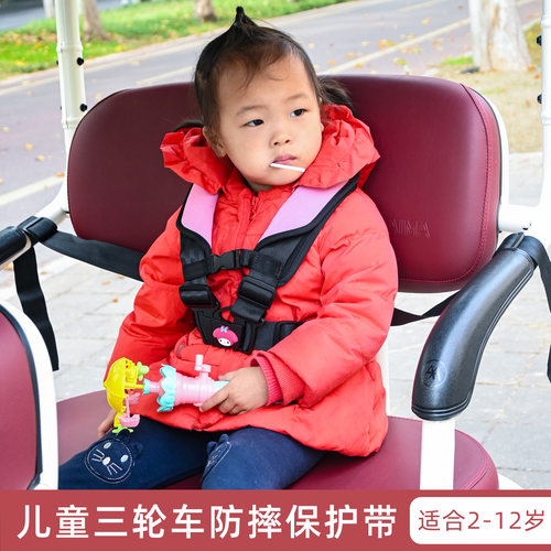 电动三轮车后座儿童安全带可睡觉