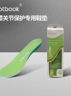 footbook足膝关节保护鞋垫支撑足弓舒适减震透气缓解疼痛久走不累