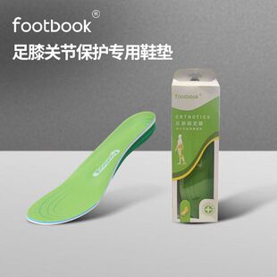 footbook足膝关节保护鞋垫支撑足弓舒适减震透气缓解疼痛久走不累
