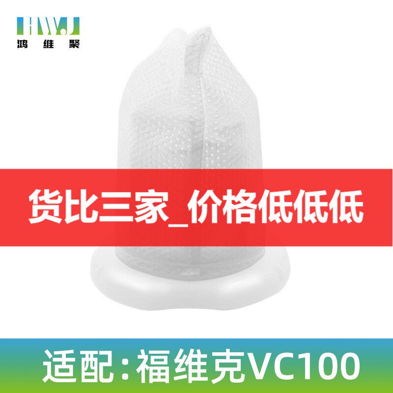 适用vorwerk福维克吸尘器vc100滤网海帕滤芯配件