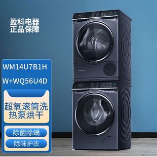 WQ56U4D10W超氧滚筒洗衣机 西门子WM14U7B1HW 热泵干衣机 SIEMENS