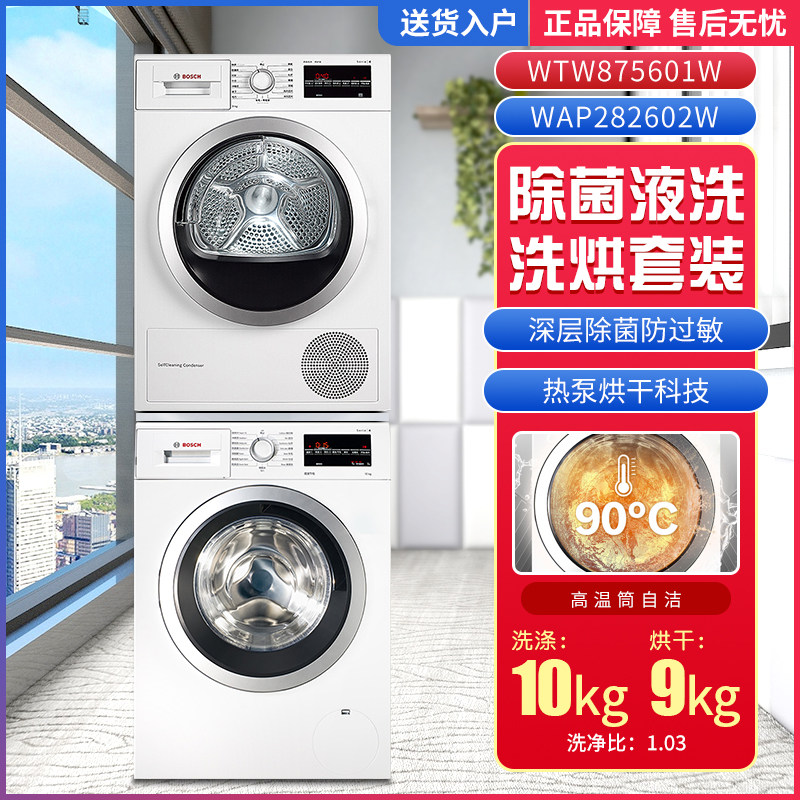 bosch/博世wap282602w/wtw875601w热泵式干衣机洗衣机9 10洗烘套