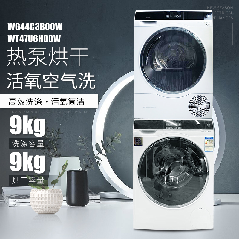 SIEMENS/西门子WG44C3B00W+WT47U6H00W除菌除螨超氧洗烘套装