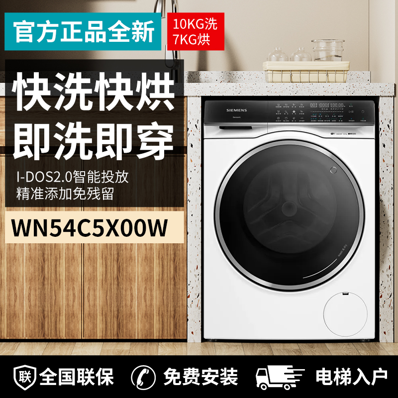SIEMENS/西门子 WN54C5X00W新品洗衣机10KG洗烘一体机蒸汽护理