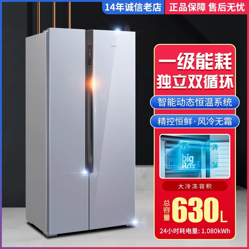 SIEMENS/西门子 KA98NV143C 风冷无霜独立双循环对开门冰箱630L