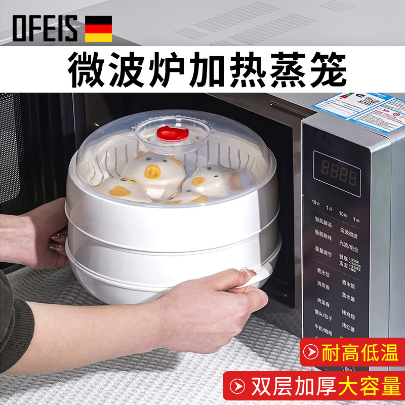德国精工微波炉专用蒸盒热菜神器加热蒸笼家用多层容器蒸馒头器皿