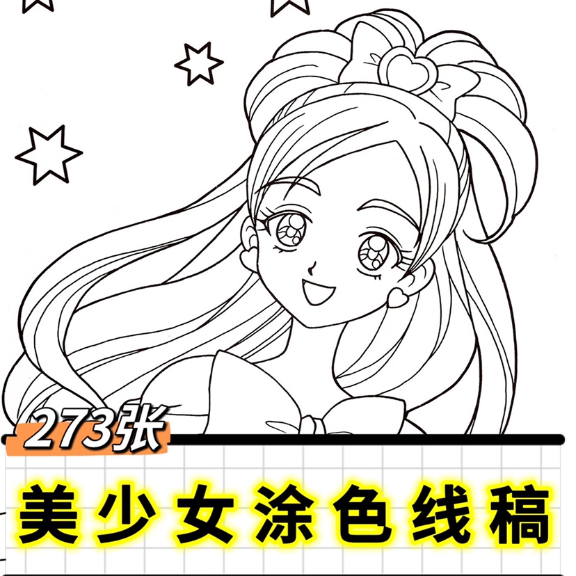 美少女卡通人物线稿涂色稿简笔画电子素材临摹稿