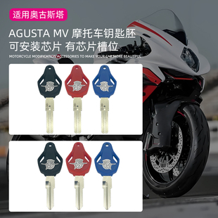 适用奥古斯塔Mv Agusta F3 B3 F4 B4 RivaleDragster电门锁钥匙胚