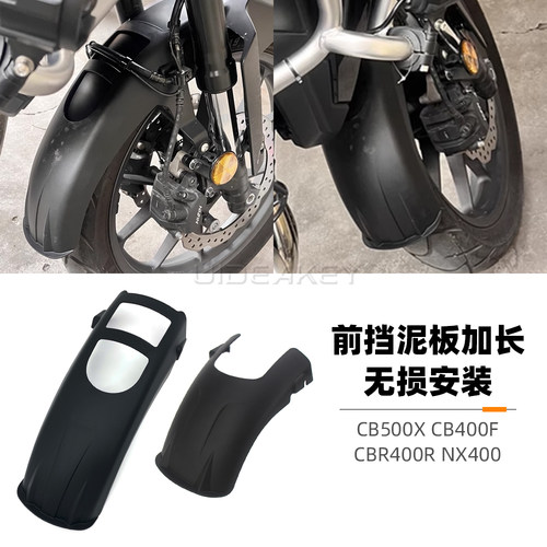 适用本田NX400 NX500 CB500X CB400F CBR400R 前挡泥板加长挡泥瓦