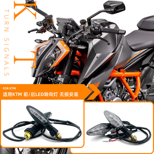 新款适用KTM DUKE200/250/390/ADV1090 1190 1290 前转向灯后尾灯