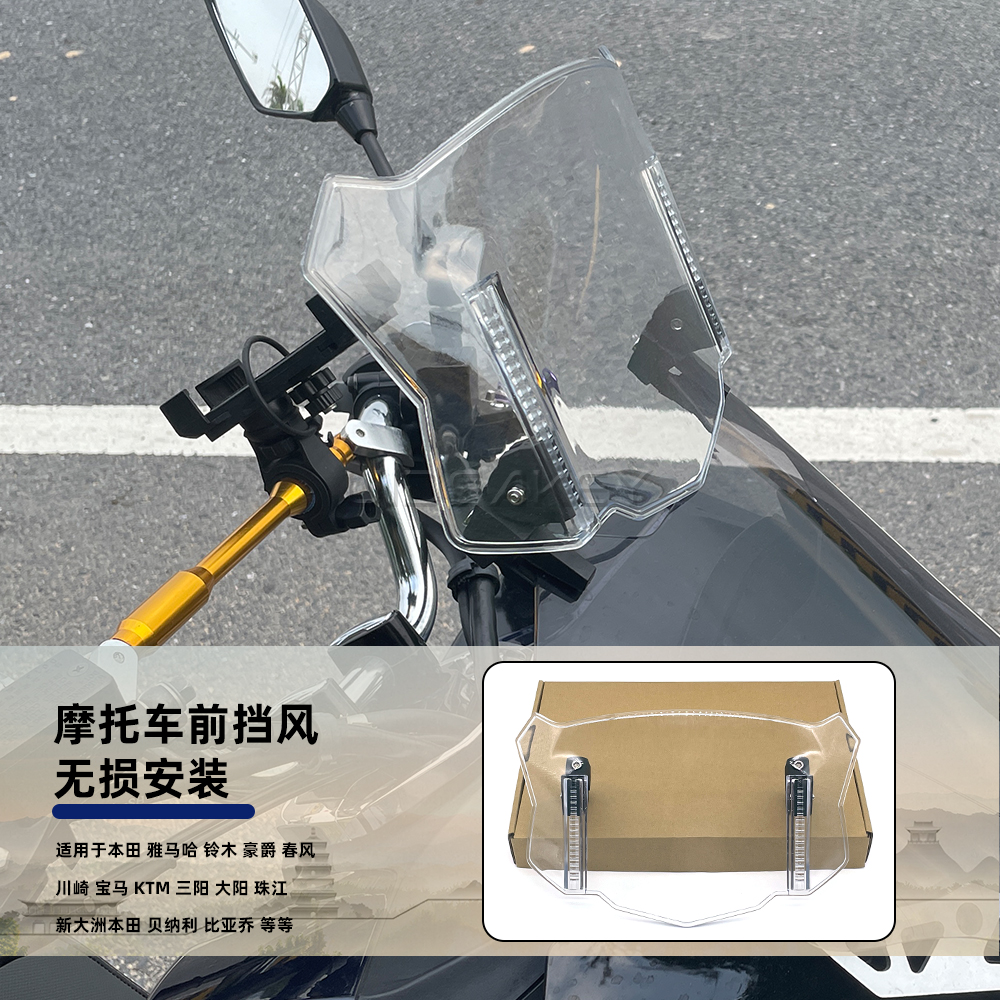 适用春风CF650GT/MT/TR国宾800MT 摩托车加高前挡风改装通用风挡