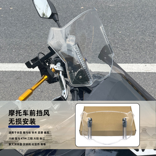 适用春风CF650GT/MT/TR国宾800MT 摩托车加高前挡风改装通用风挡