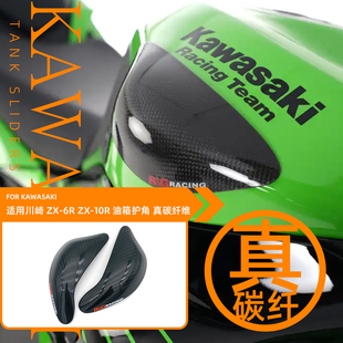 适用川崎 ZX-6R ZX-10R 改装碳纤维竞技油箱盖罩油箱防护包角防摔