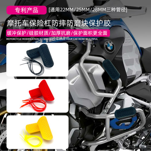 适用BMW/宝马水鸟R1300GS R1250GS R1200GS 保险杠防摔胶护杠配件
