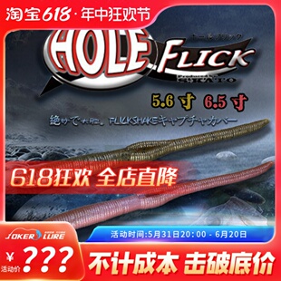 5.6寸软饵 FLICK 障碍NEKO专用 开孔面条虫 进口日本JACKALL HOLE