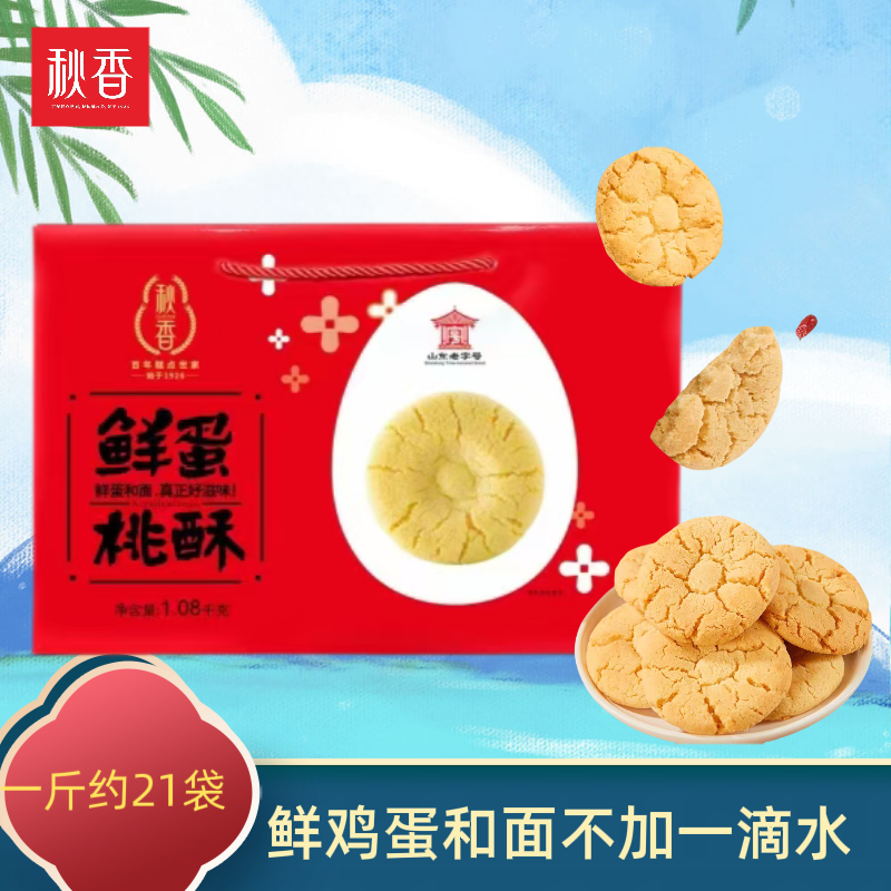 秋香鲜蛋桃酥 红枣酥 传统老式手工宫廷桃酥老人早餐代餐充饥零食,零食/坚果/特产,桃酥/核桃酥,淘宝优惠券,粉丝福利购,淘宝优惠卷