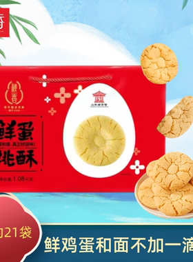 秋香鲜蛋桃酥红枣酥老式桃酥