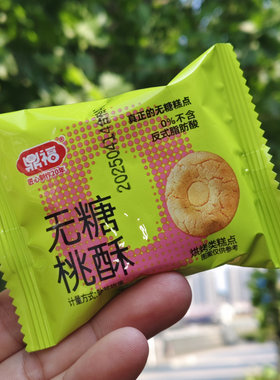 鼎福无糖桃酥糖尿人桃酥