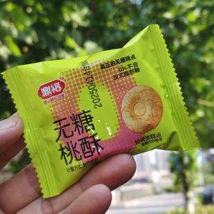 山东临沂特产鼎福无糖无蔗糖桃酥 糖尿人桃酥 糕点木糖醇无糖桃酥