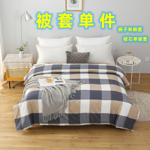 被套单人双人被罩1.5/1.8/2.0米学生宿舍单件褥垫套150X200X230cm